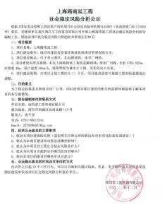 上海路南延工程社會(huì )穩定風(fēng)險分析公示