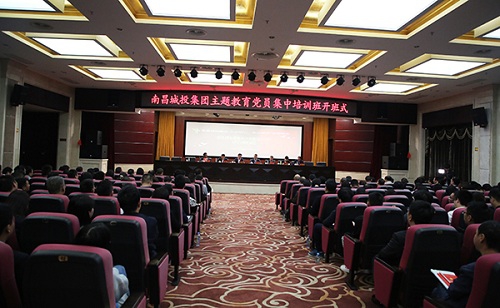 南昌城投集團(tuán)“不忘初心、牢記使命”主題教育黨員集中培訓(xùn)班開班