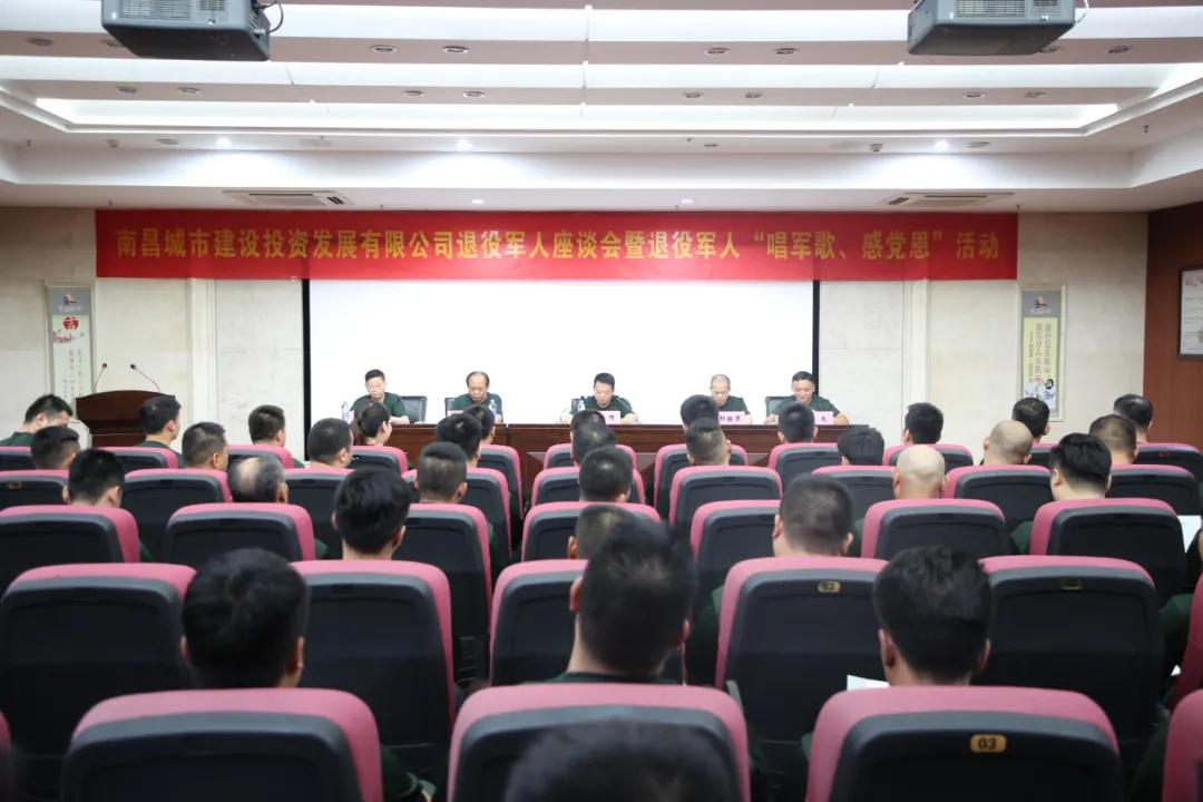 南昌城投集團(tuán)召開(kāi)退役軍人座談會(huì)暨“唱軍歌、感黨恩”活動(dòng)